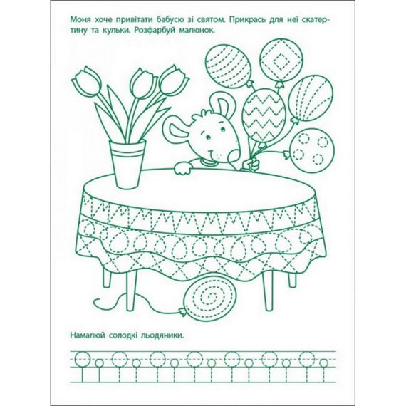 Ігрові вправи "Перші кроки по письму. Рівень 2" АРТ 20304 укр, 4-6 років | Зображення 2