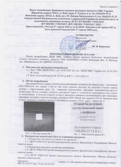 Захист попереку 1 класу Militex мультикам | Зображення 8