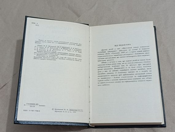 Настільна книга сільського господаря (фермера) М. Я. Молоцький, О. Г. Денисенко, В. В. Юрчишин 1995 | Зображення 4
