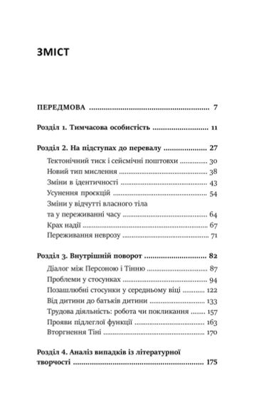Перевал на середине пути. Как преодолеть кризис среднего возраста и найти новый смысл жизни. Джеймс Холлис | Зображення 3