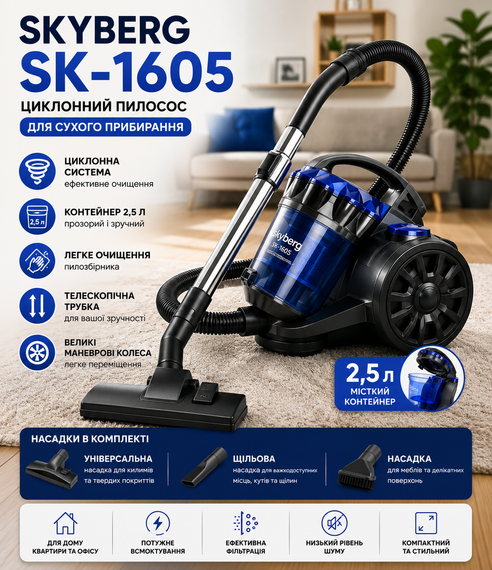 Пилосос Skyberg K-1605/Пилосос безмішковий 3700 Вт/Пилосос контейнер 2.5 л