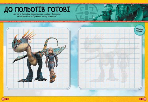 Наклейки "Як приручити дракона"Обладунки дракона" 1162002 | Зображення 2