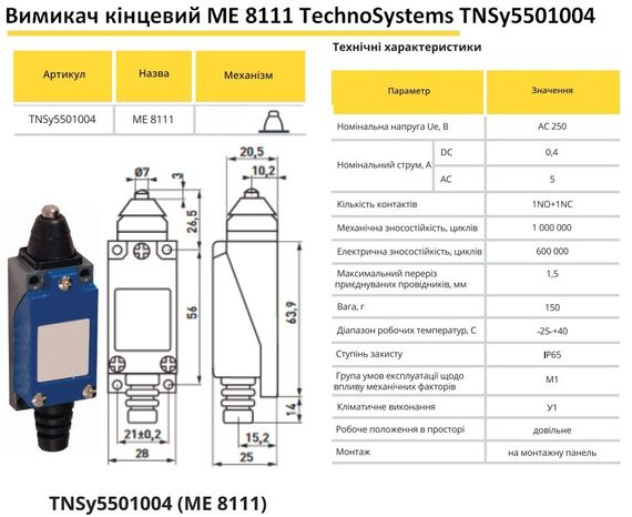 Выключатель концевой МЕ 8111 толкатель Ny95501004 | Зображення 1