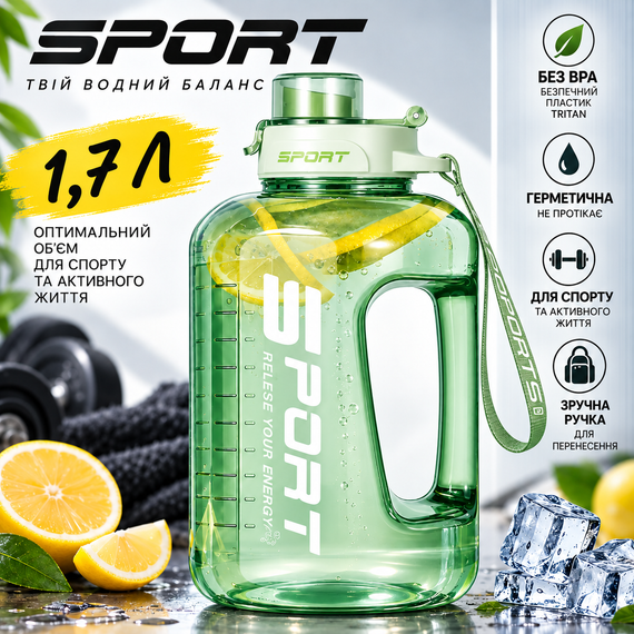 Зелена пляшка SPORT для води 1700 мл із трубочкою та стильним дизайном із безпечного пластику | Зображення 1