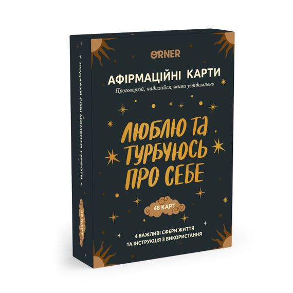 Карточки с аффирмациями «Люблю и беспокоюсь о себе»