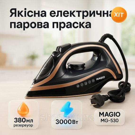 Парова праска MAGIO MG-530 з керамічною підошвою потужністю 3000 Вт для легкого прасування