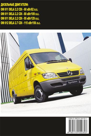 Дизельные двигатели Mercedes-Benz. Руководство по ремонту и эксплуатации. Книга | Зображення 1