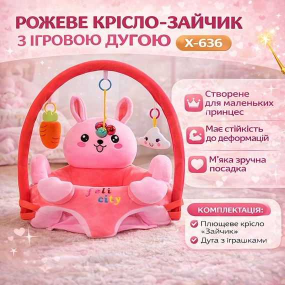 Детское мягкое кресло-сидение "Розовый Зайчик" X-636, плюшевый пуф для девочки