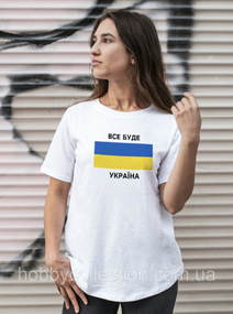 Футболка жіноча із принтом "Все буде Україна" біла