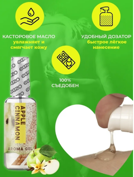 Оральний гель-лубрикант EGZO AROMA GEL — Apple Cinnamon, 50 мл Sex Aura | Зображення 2