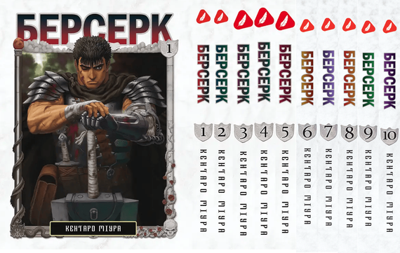 Комплект манги KT Yohoho Print Берсерк з 01 по 10 YP BRS 02 (1832263803)