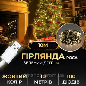 Гирлянда роса 10 метров USB на 100 led светодиодов капля на зеленой проволоке USB100L10MGY