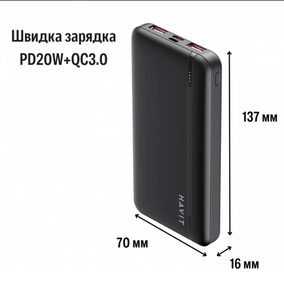 Павербанк 10000 mAh Havit HV-PB90 20W QC+PD чорний | Зображення 1