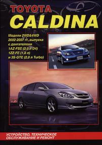 Toyota Caldina. Посібник з ремонту й експлуатації. Книга