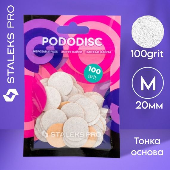 Змінні файли 100гріт 20мм (50шт) для пододиску Staleks Pro M