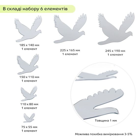 Дзеркальний декор акриловий самоклеючий Птахи срібло, 6шт (D) SW-00002520 | Зображення 2