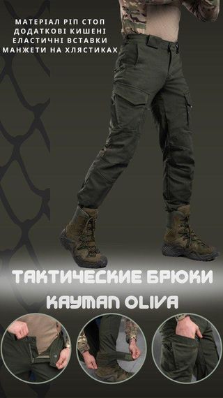Тактичні штани Kayman oliva | Зображення 9