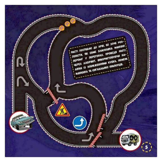 Лабиринты с наклейками "Тачки-3" 1249006, 450 наклеек | Зображення 3