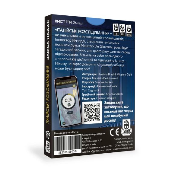 Настільна гра Італійські розслідування: Завіса падає (The Curtain Falls) | Зображення 1