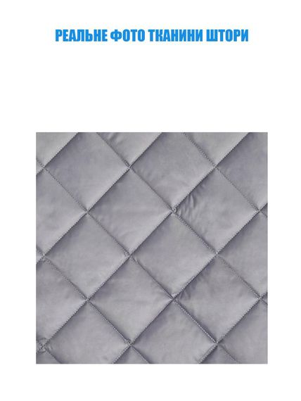 Штора теплозберігаюча (на липучках) Сіра - H 270*130 см | Зображення 8