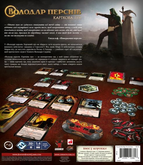 Настільна гра Володар Перснів. Карткова гра (The Lord of the Rings: The Card Game) | Зображення 4