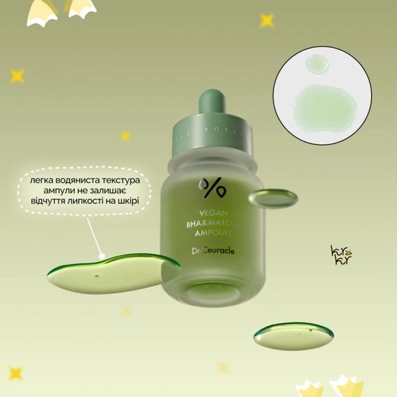 Веганська ампульна сироватка з саліциловою кислотою та чаєм матча Dr. Ceuracle Vegan BHA and Matcha Ampoule (30 ml) | Зображення 3