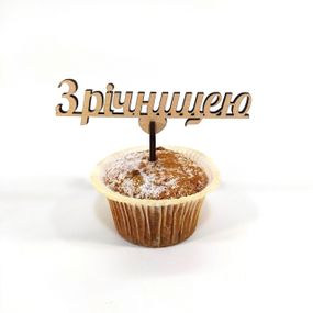 Топпер для торта букета З річницею 11,5*10 см