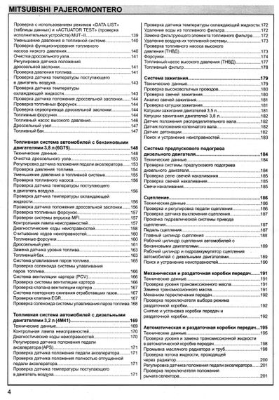 Mitsubishi Pajero / Montero. Посібник з ремонту й експлуатації. Книга | Зображення 2