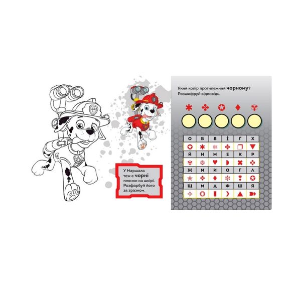 Розвиваючий зошит Казкова академія. Вчимо форми та кольори 234002 Щенячий Патруль | Зображення 3