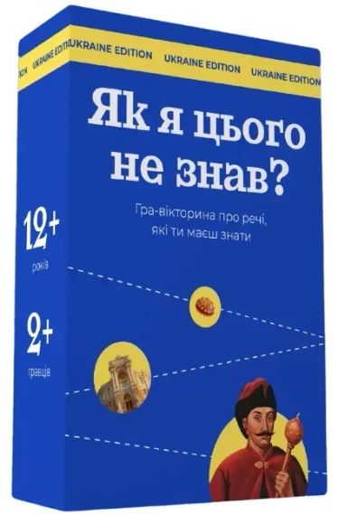Настольная игра Як я цього не знав? Ukraine edition