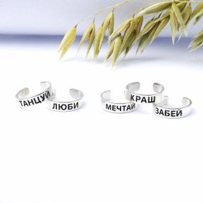 Серебряное кольцо со смыслом Краш