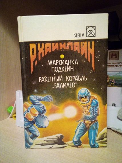 Гайнлайн Р. Марсіанка Підкейн. Ракетний корабель "Галілео"