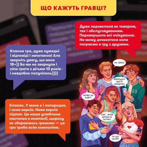 Настольная игра У вас 1 новое сообщение 2.0. Игра для вечеринки | Зображення 9
