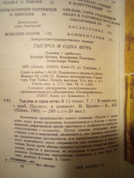 "Тысяча и одна ночь" перевод И.Брояка | Зображення 1