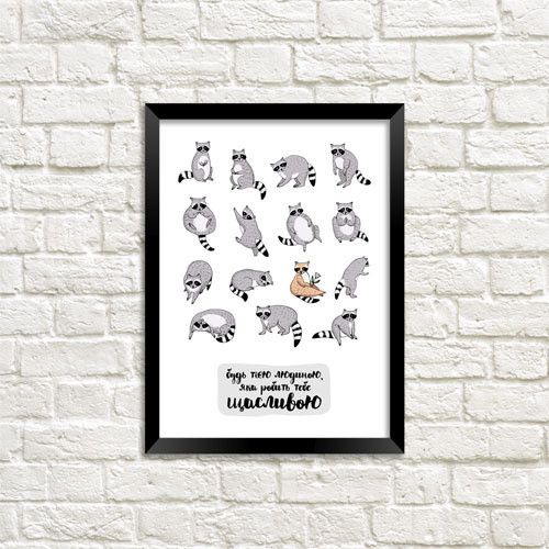 Постер в рамці Будь тією людиною, яка робить тебе щасливою 21х30см, A4 (MT4_20F005_BL)