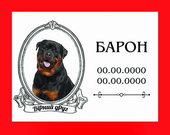 Ритуальная табличка с алюминия для животных 18х24