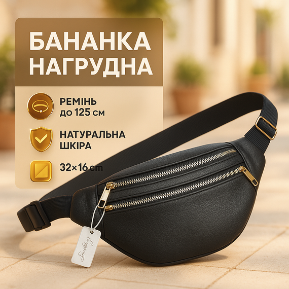 Барсетка-бананка чоловіча шкіряна, Бананка чорна з натуральної шкіри, Містка бананка GJ-21