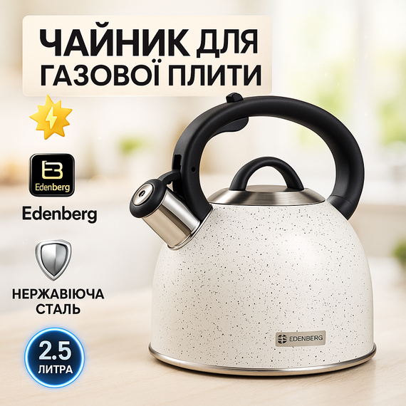 Чайник газовий нержавіюча сталь Edenberg EB-1440 3л, Чайник для приготування чаю зі свистком RW-73