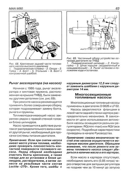 MAN M90. Посібник з ремонту. Терция | Зображення 6