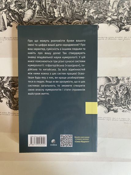 Книга Нумерологія для всіх. Піфагорійська, індійська та китайська системи | Зображення 1