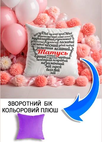 Подушка плюшева Мерч Крафт Дизайн з принтом Татусь серце бузковий плюш квадратна 33х33 см