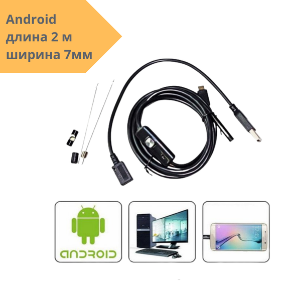 Камера ендоскоп гнучка Endoscope довжина 2м ширина камери 7мм під android чорна (K-5570_390) | Зображення 1