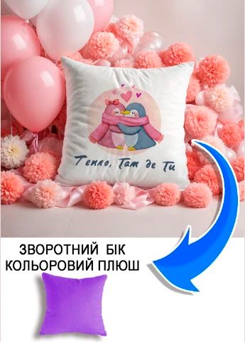 Подушка плюшева Мерч Крафт Дизайн з принтом Тепло де ти є Пінгвіни бузковий плюш квадратна 33х33 см