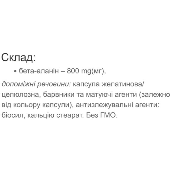 Бета-аланин для спорта Vansiton Beta Alanine 120 Caps | Зображення 1
