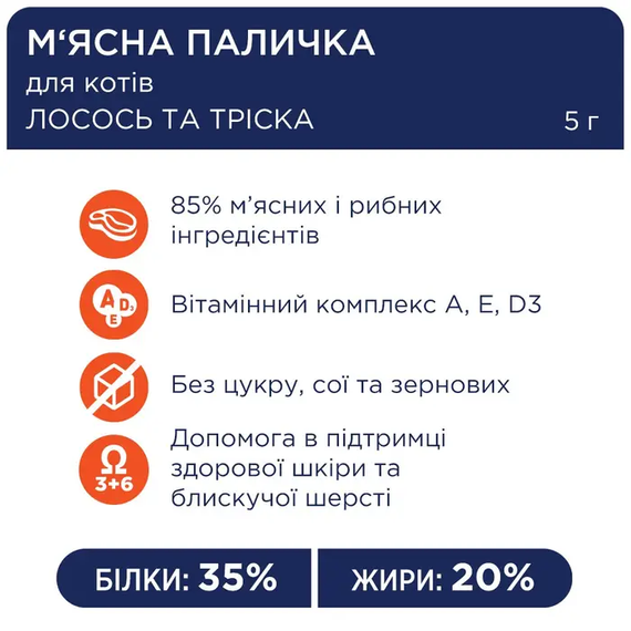 Лакомство для котов Club 4 Paws мясная палочка, лосось и треска 5г | Зображення 2