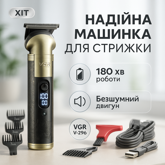 Електромашинка для волосся VGR, Набір машинок для стрижки, Хороший бездротовий тример ZD-77