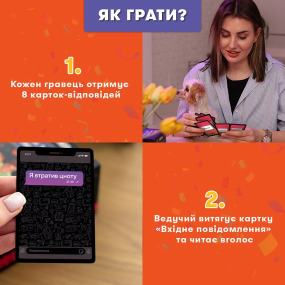 Настольная игра У вас 1 новое сообщение 2.0. Игра для вечеринки | Зображення 4