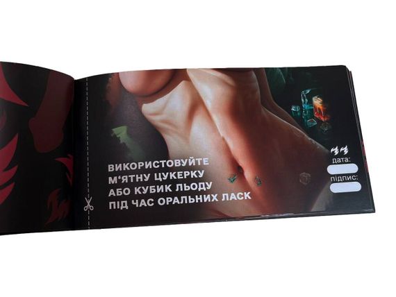 Чекова книжка «СЕКС Бажань - Новий рівень» (50 спокусливих чеків) (UKR) | Зображення 4