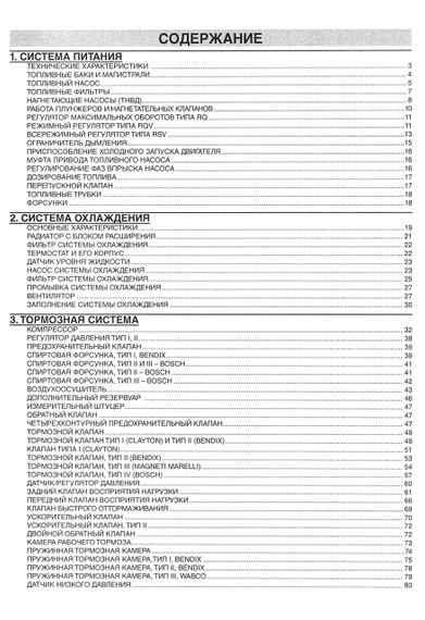 Scania 93 / 113 / 143. Посібник з ремонту. том 3. Книга | Зображення 6