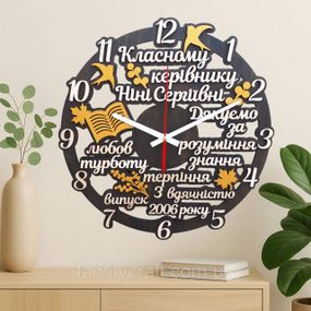Настінний іменний годинник вчителю, подарунок на випускний, день вчителя, дерев'яний, безшумний, 35 см
